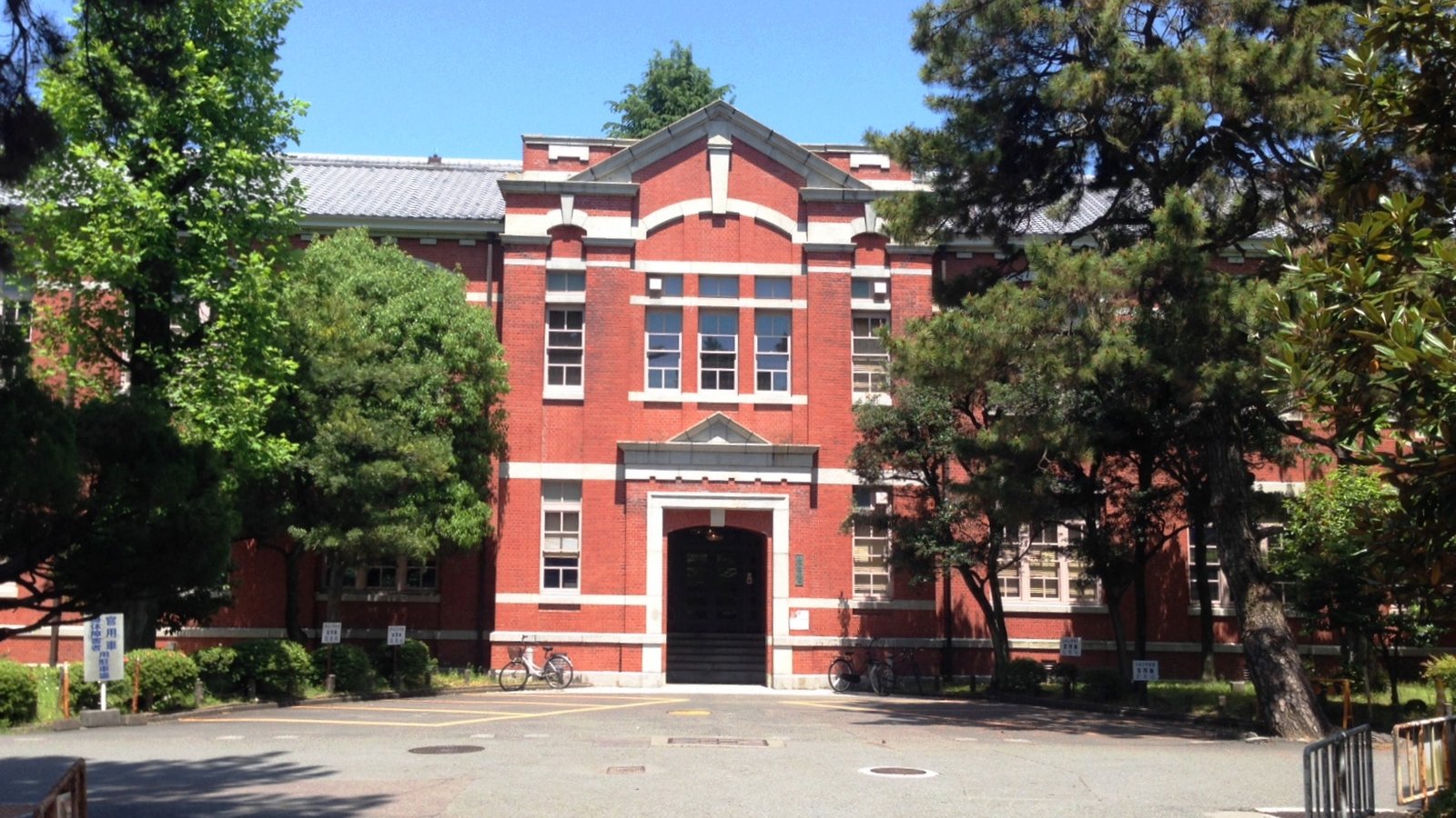 Kyoto University — photo 3