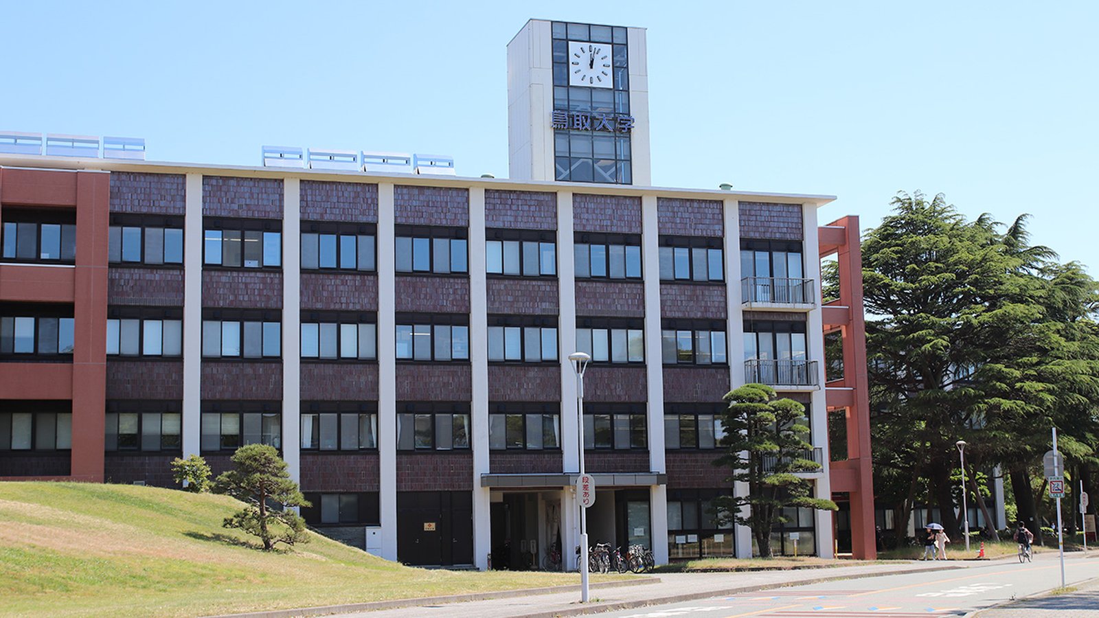 Tottori University