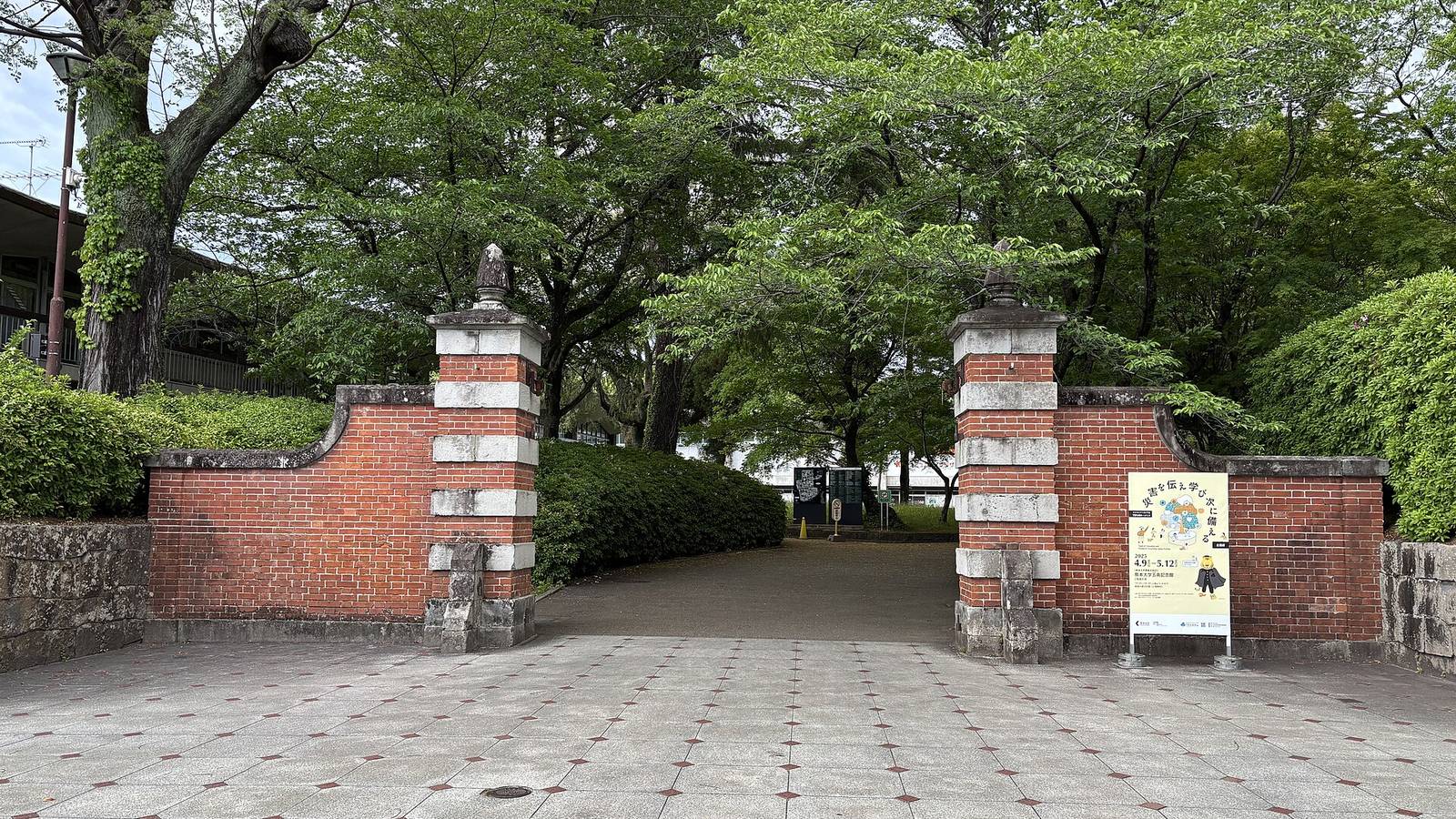 Kumamoto University — photo 2